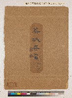 藏品(築城書彙(八冊之一至八冊之八))的圖片